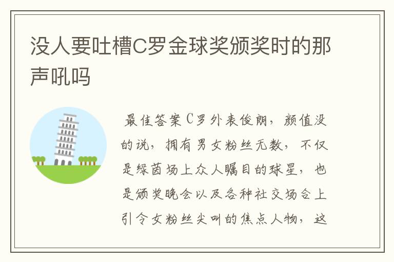 没人要吐槽C罗金球奖颁奖时的那声吼吗