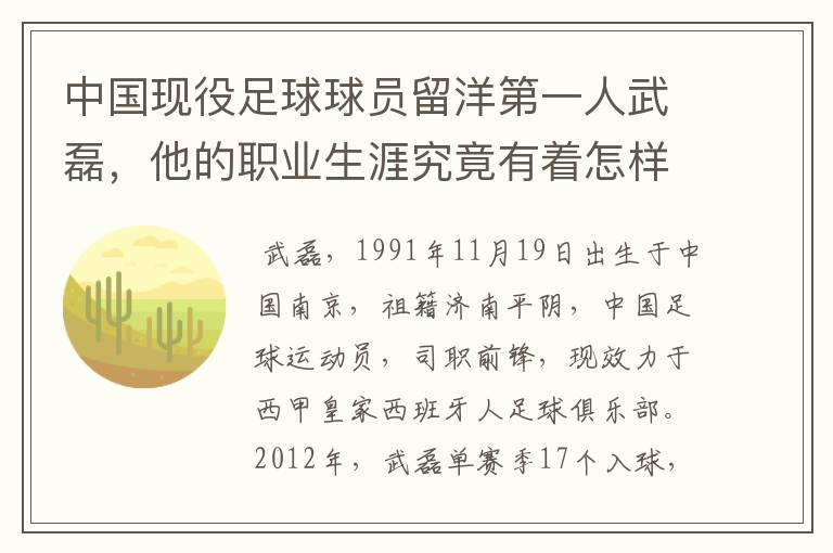 中国现役足球球员留洋第一人武磊,他的职业生涯究竟有着怎样的辉煌成就?