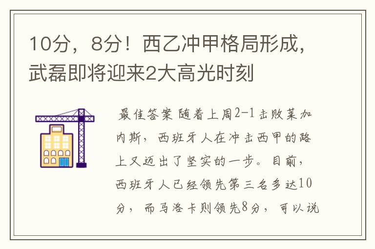 10分,8分!西乙冲甲格局形成,武磊即将迎来2大高光时刻
