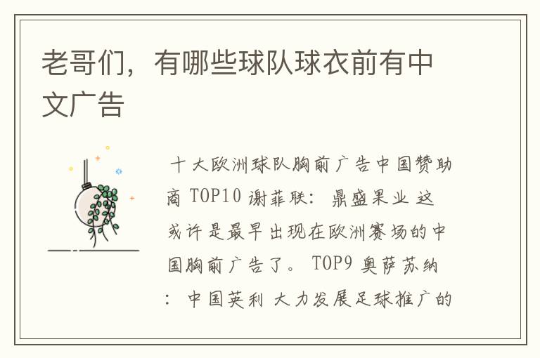 老哥们,有哪些球队球衣前有中文广告