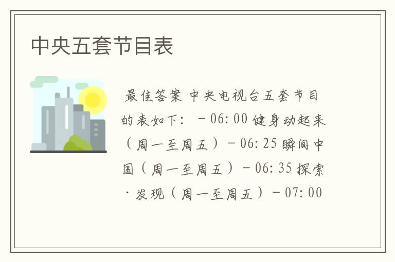 中央五套节目表