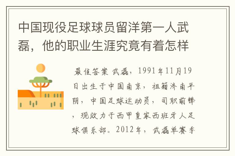 中国现役足球球员留洋第一人武磊,他的职业生涯究竟有着怎样的辉煌成就?