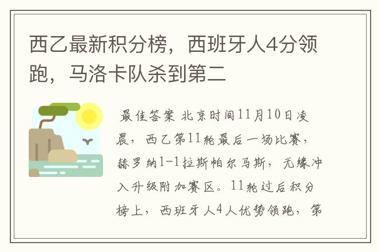 西乙最新积分榜,西班牙人4分领跑,马洛卡队杀到第二