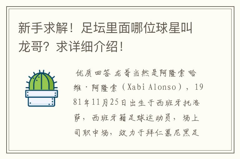 新手求解!足坛里面哪位球星叫龙哥?求详细介绍!