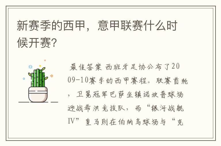 新赛季的西甲,意甲联赛什么时候开赛?