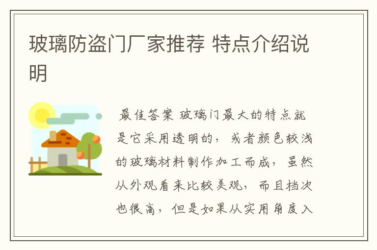 玻璃防盗门厂家推荐 特点介绍说明