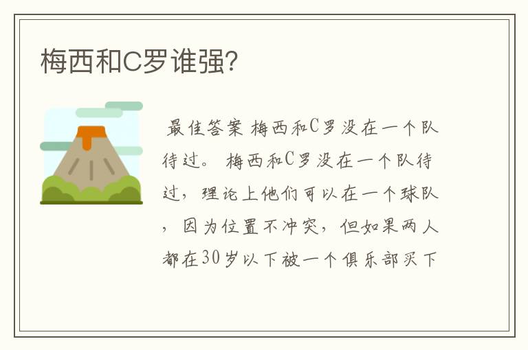 梅西和C罗谁强?