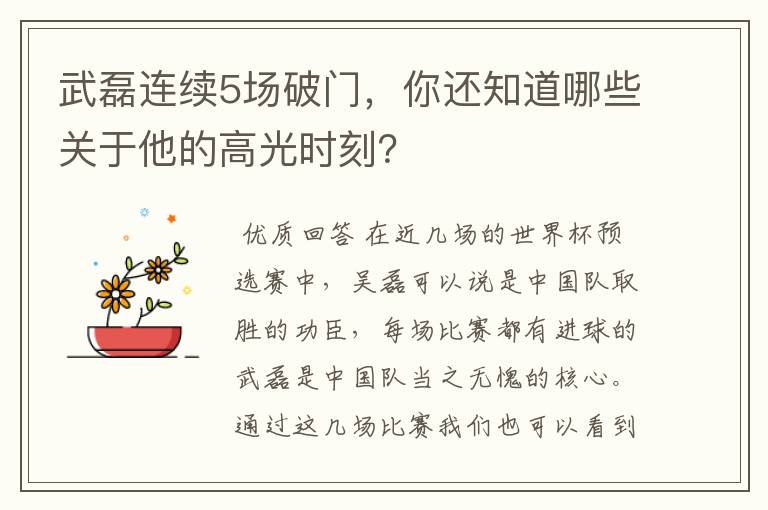 武磊连续5场破门,你还知道哪些关于他的高光时刻?