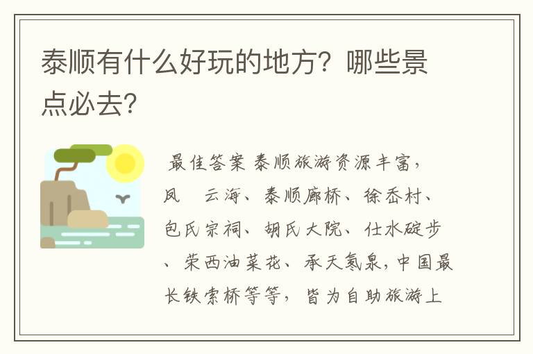 泰顺有什么好玩的地方?哪些景点必去?