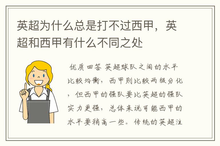 英超为什么总是打不过西甲,英超和西甲有什么不同之处