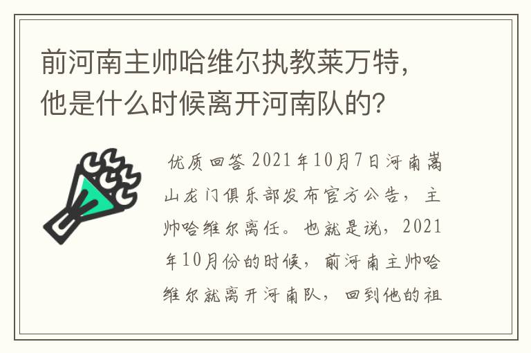 前河南主帅哈维尔执教莱万特,他是什么时候离开河南队的?