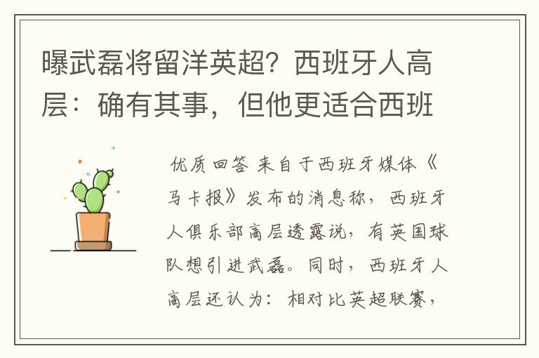 曝武磊将留洋英超?西班牙人高层:确有其事,但他更适合西班牙人