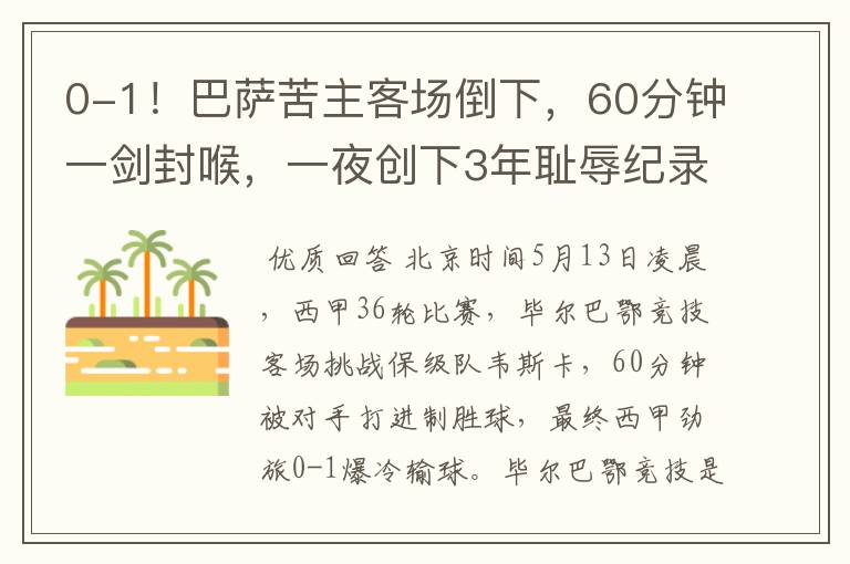 0-1!巴萨苦主客场倒下,60分钟一剑封喉,一夜创下3年耻辱纪录