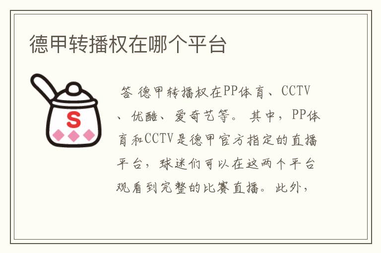 德甲转播权在哪个平台