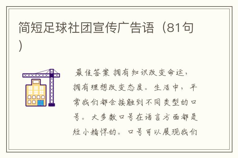简短足球社团宣传广告语(81句)