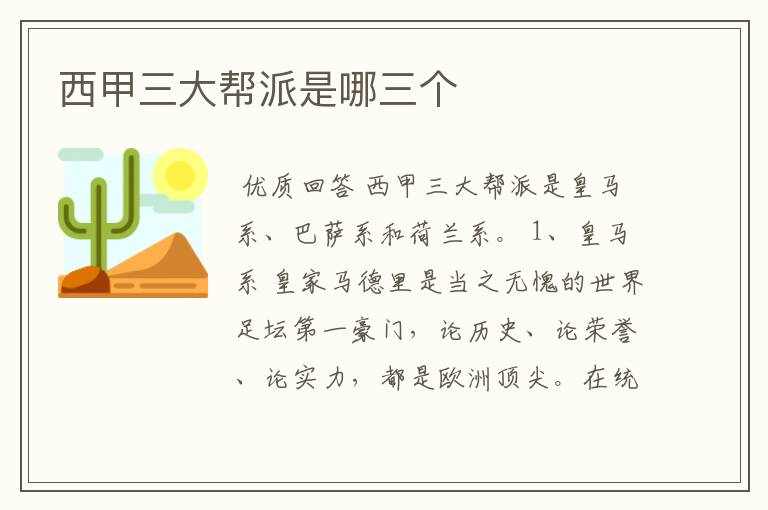 西甲三大帮派是哪三个