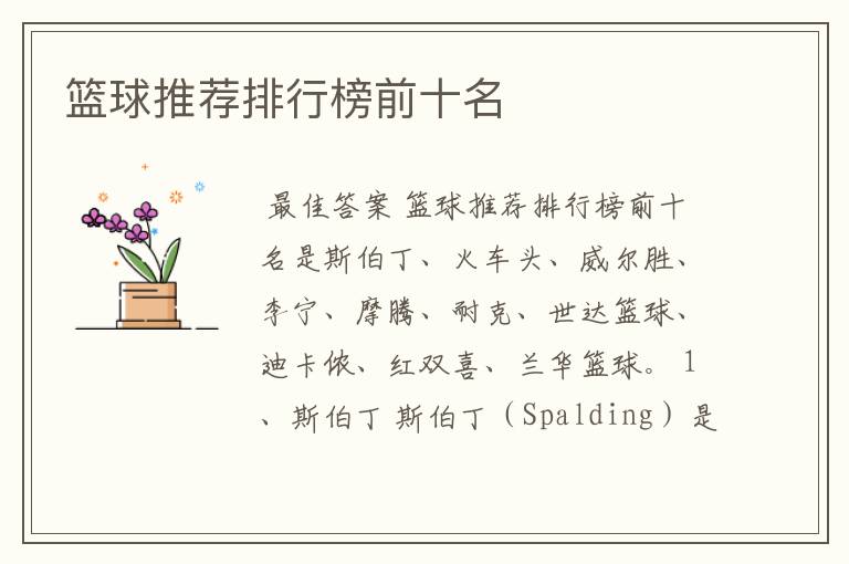 篮球推荐排行榜前十名