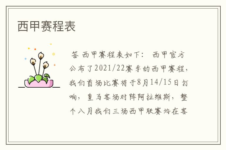 西甲赛程表