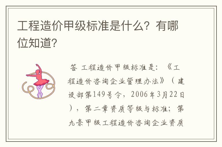 工程造价甲级标准是什么?有哪位知道?