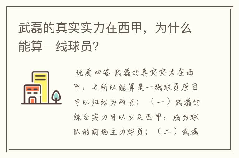 武磊的真实实力在西甲,为什么能算一线球员?