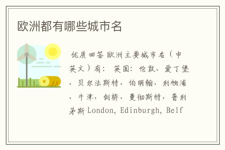 欧洲都有哪些城市名