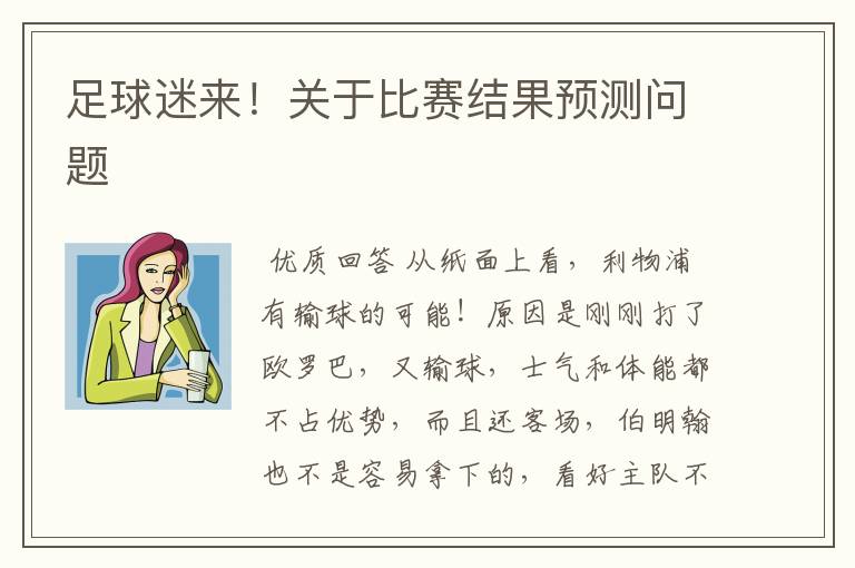 足球迷来!关于比赛结果预测问题