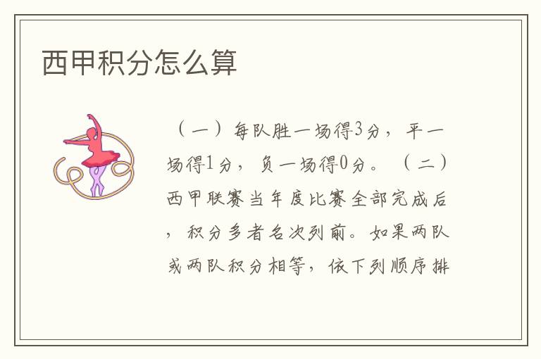 西甲积分怎么算