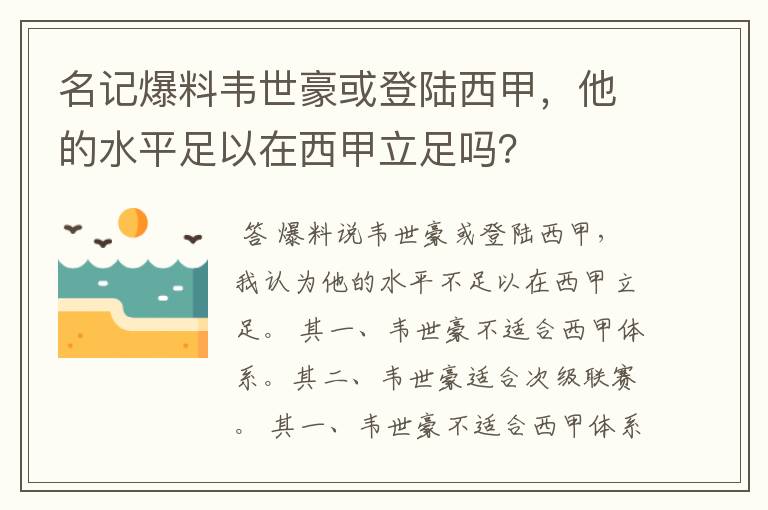 名记爆料韦世豪或登陆西甲,他的水平足以在西甲立足吗?