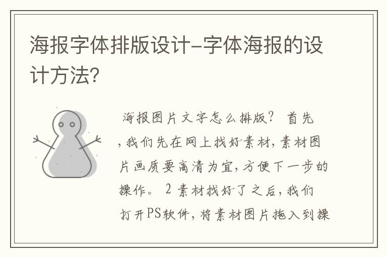 海报字体排版设计-字体海报的设计方法?