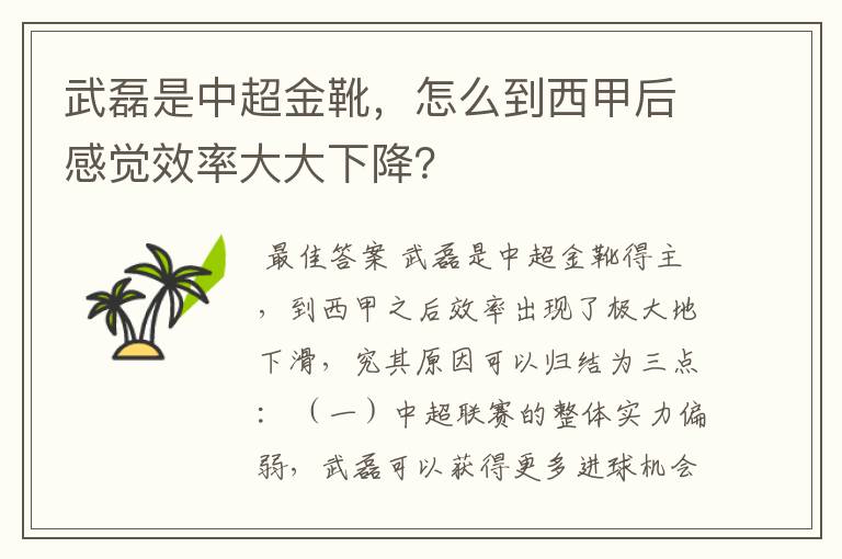武磊是中超金靴,怎么到西甲后感觉效率大大下降?
