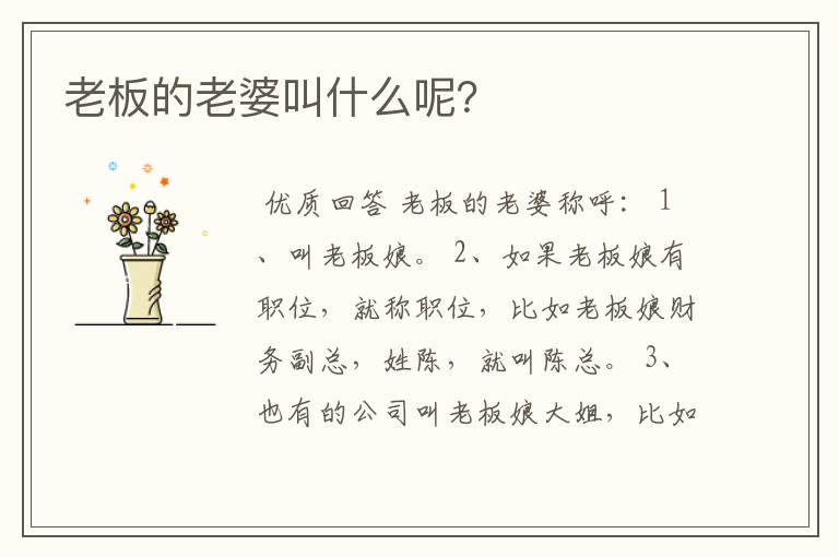 老板的老婆叫什么呢?
