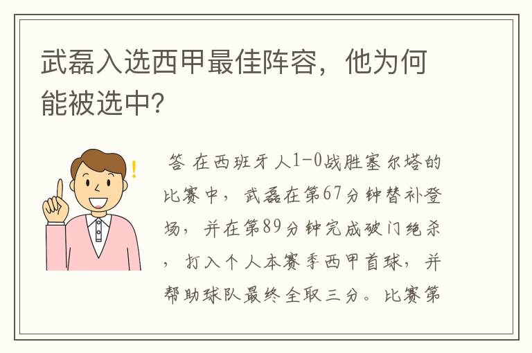 武磊入选西甲最佳阵容,他为何能被选中?