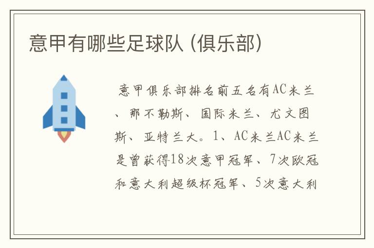 意甲有哪些足球队 (俱乐部)