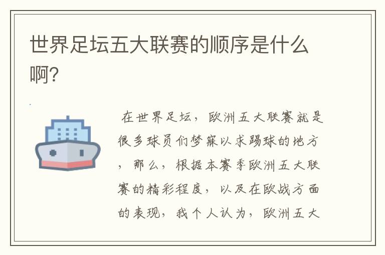 世界足坛五大联赛的顺序是什么啊?