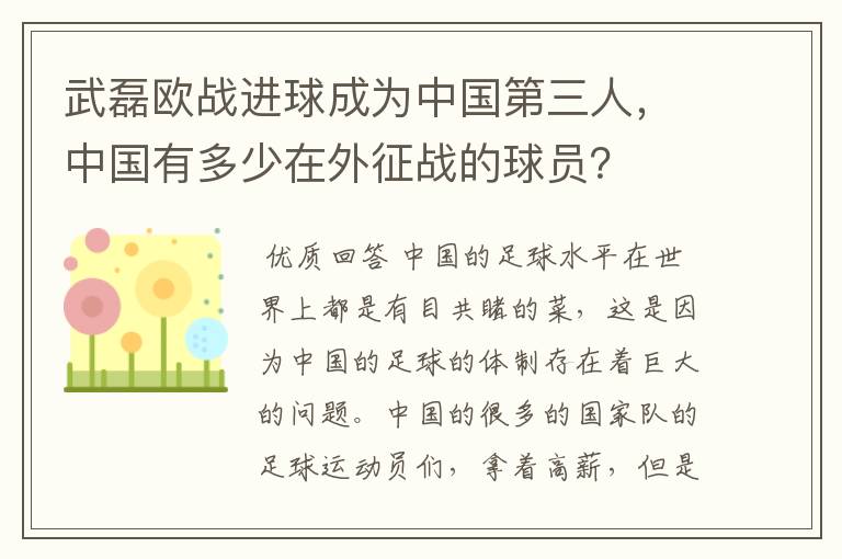 武磊欧战进球成为中国第三人,中国有多少在外征战的球员?