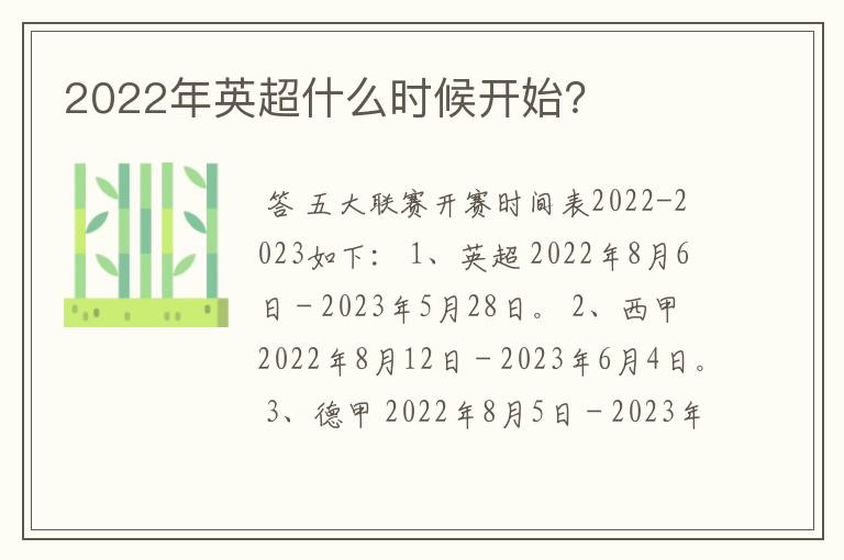 2022年英超什么时候开始?