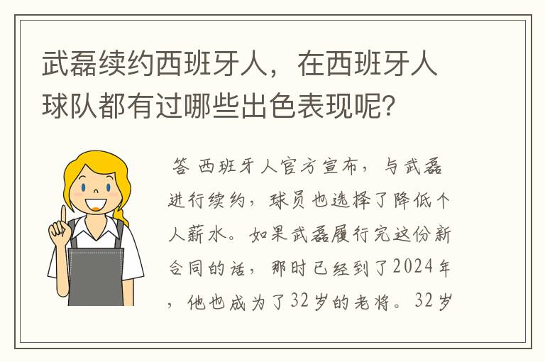 武磊续约西班牙人,在西班牙人球队都有过哪些出色表现呢?