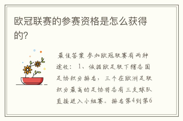 欧冠联赛的参赛资格是怎么获得的?
