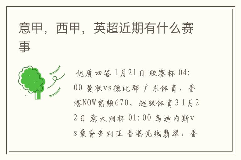 意甲,西甲,英超近期有什么赛事