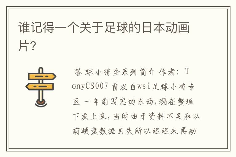 谁记得一个关于足球的日本动画片?