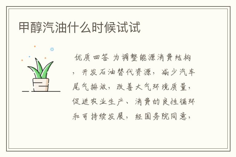 甲醇汽油什么时候试试