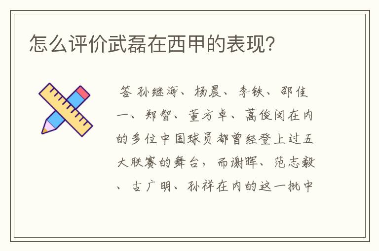 怎么评价武磊在西甲的表现?