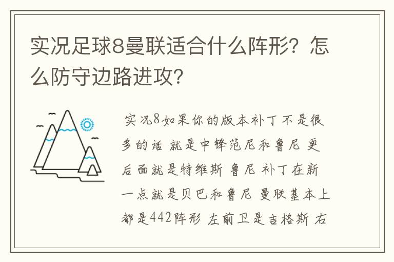 实况足球8曼联适合什么阵形?怎么防守边路进攻?