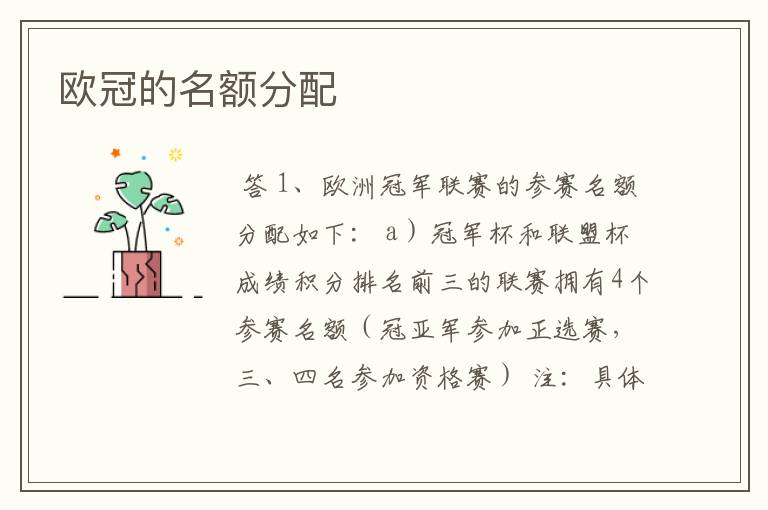 欧冠的名额分配