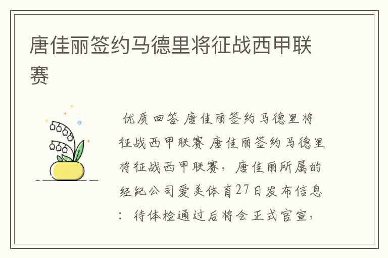 唐佳丽签约马德里将征战西甲联赛