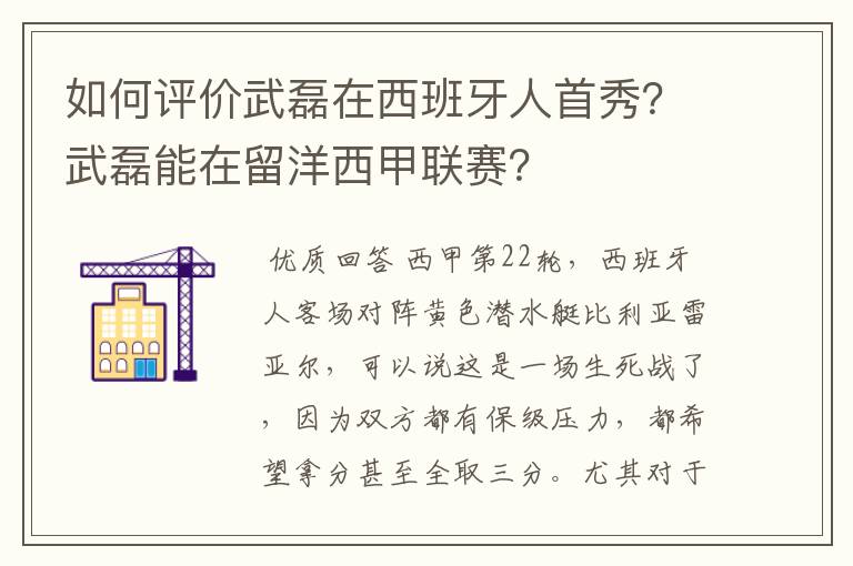 如何评价武磊在西班牙人首秀?武磊能在留洋西甲联赛?