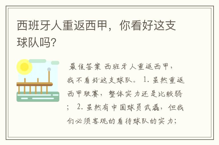 西班牙人重返西甲,你看好这支球队吗?