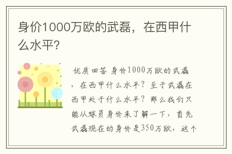 身价1000万欧的武磊,在西甲什么水平?