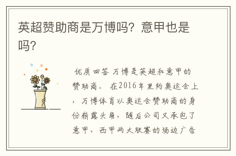 英超赞助商是万博吗?意甲也是吗?