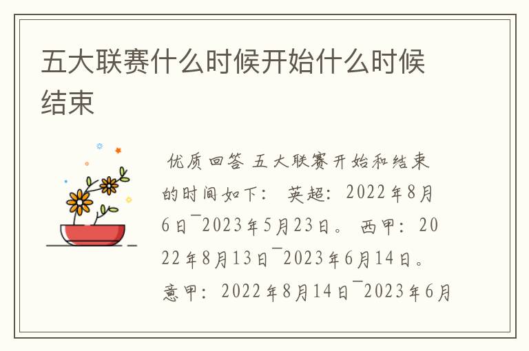 五大联赛什么时候开始什么时候结束